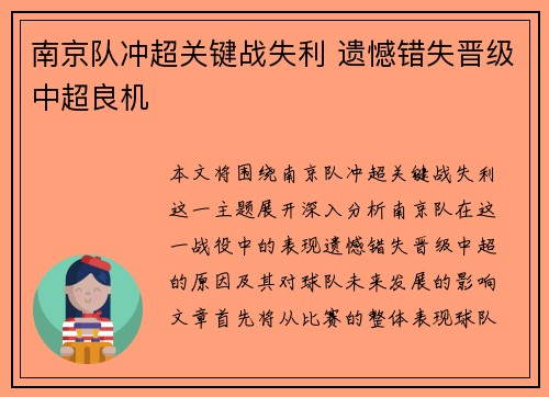南京队冲超关键战失利 遗憾错失晋级中超良机 南京队冲超关键战失利 遗憾错失晋级中超良机