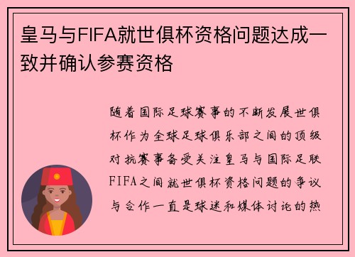 皇马与FIFA就世俱杯资格问题达成一致并确认参赛资格 皇马与FIFA就世俱杯资格问题达成一致并确认参赛资格