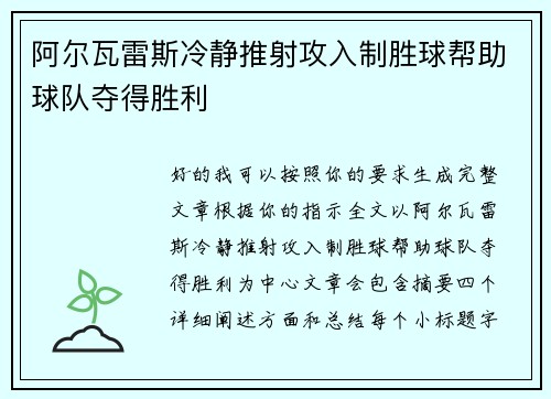 阿尔瓦雷斯冷静推射攻入制胜球帮助球队夺得胜利