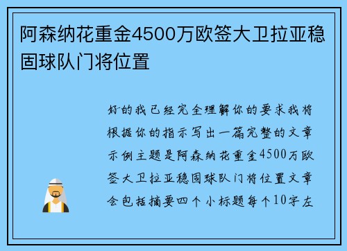 阿森纳花重金4500万欧签大卫拉亚稳固球队门将位置